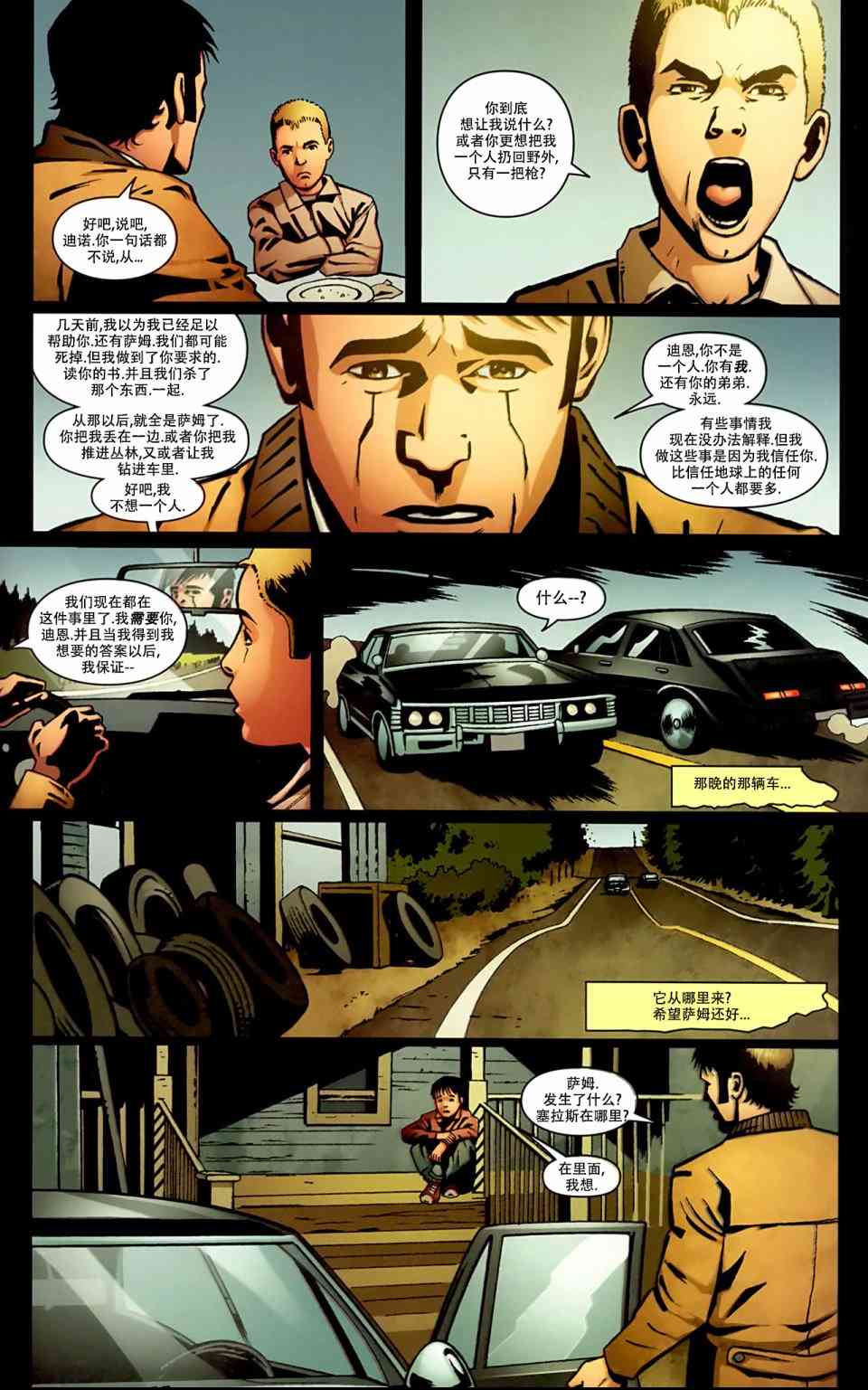 邪恶力量：后起之秀 3卷 第21页