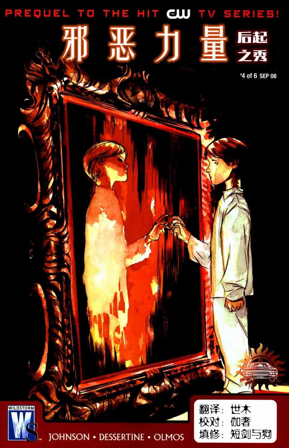 邪恶力量：后起之秀 4卷 第0页