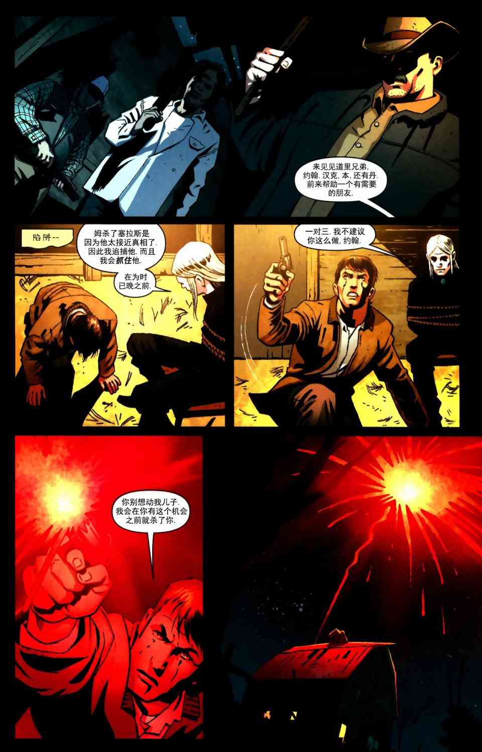 邪恶力量：后起之秀 4卷 第5页