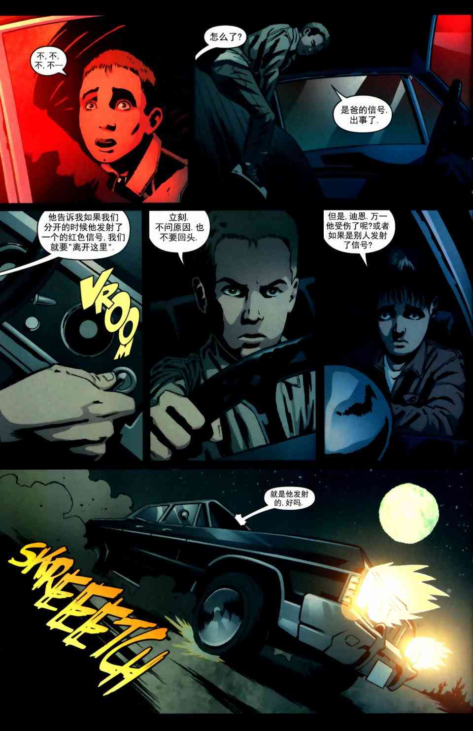 邪恶力量：后起之秀 4卷 第6页