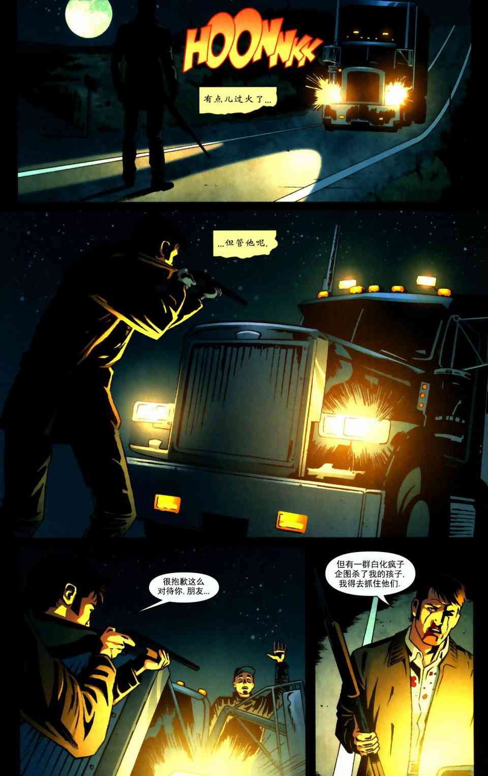 邪恶力量：后起之秀 4卷 第10页