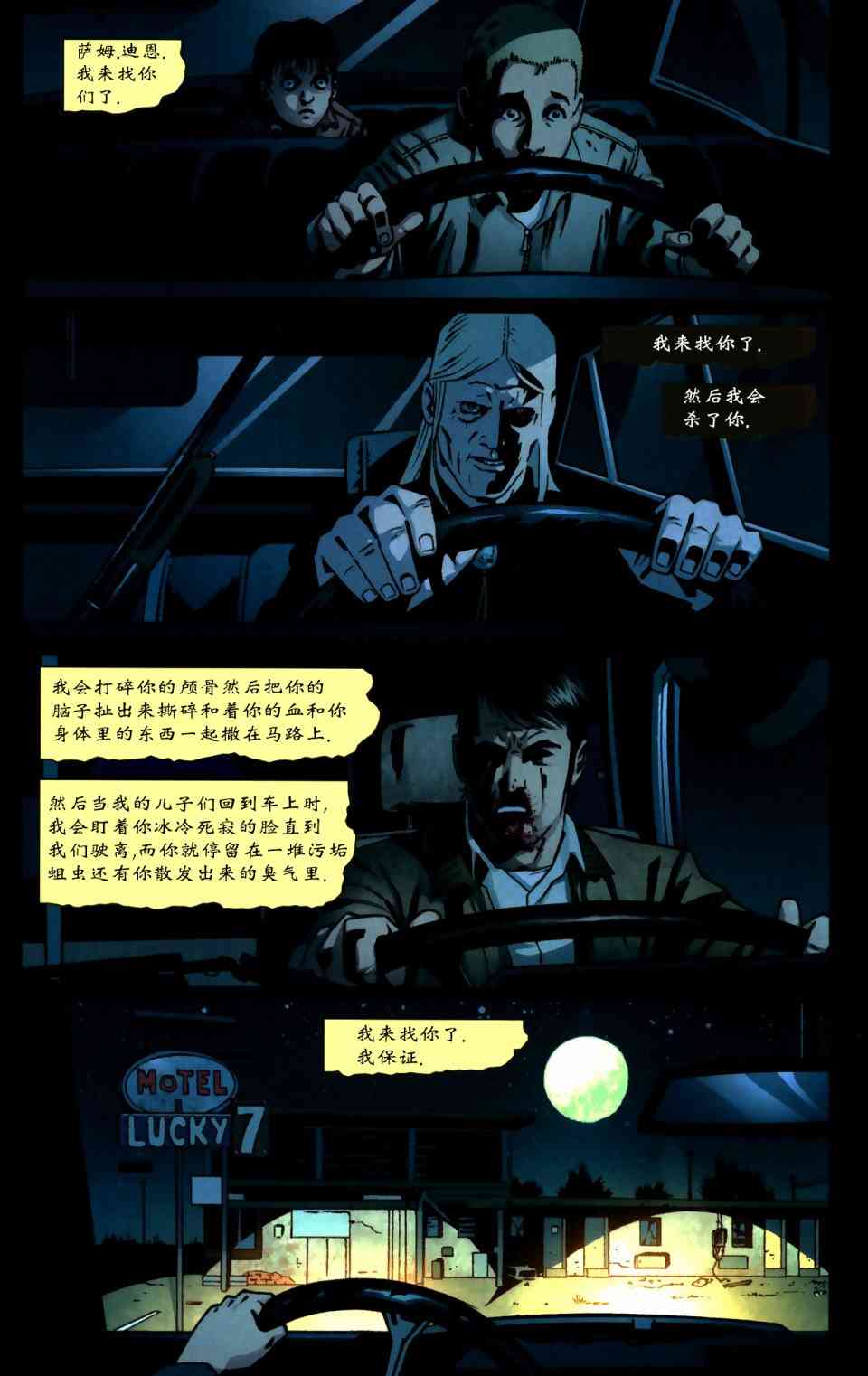 邪恶力量：后起之秀 4卷 第11页