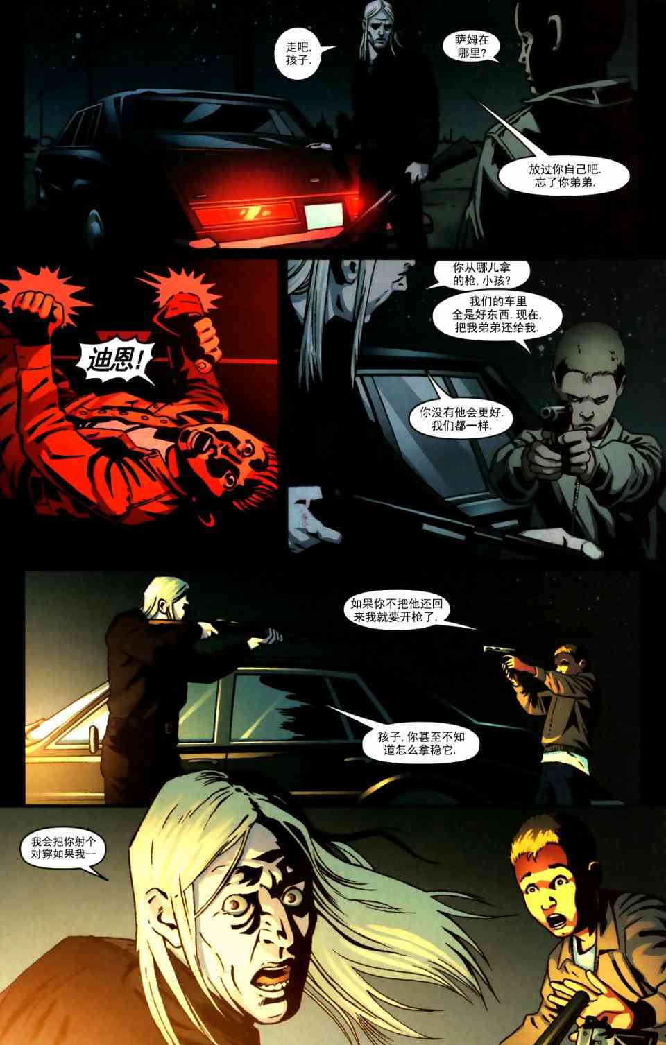 邪恶力量：后起之秀 4卷 第14页