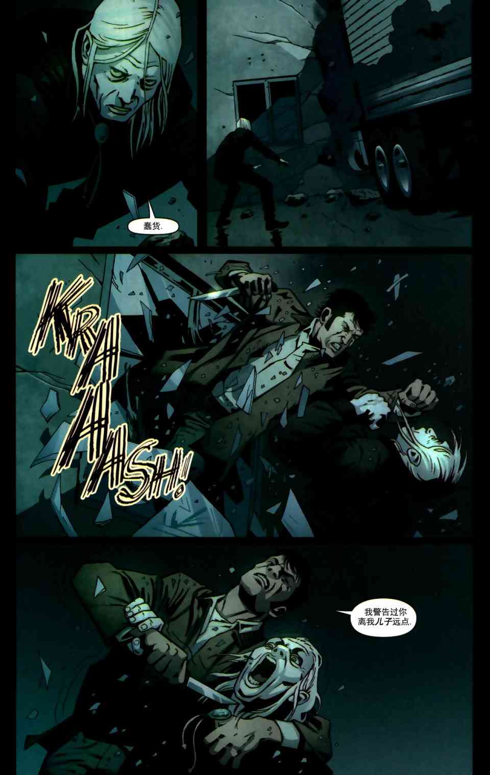 邪恶力量：后起之秀 4卷 第16页