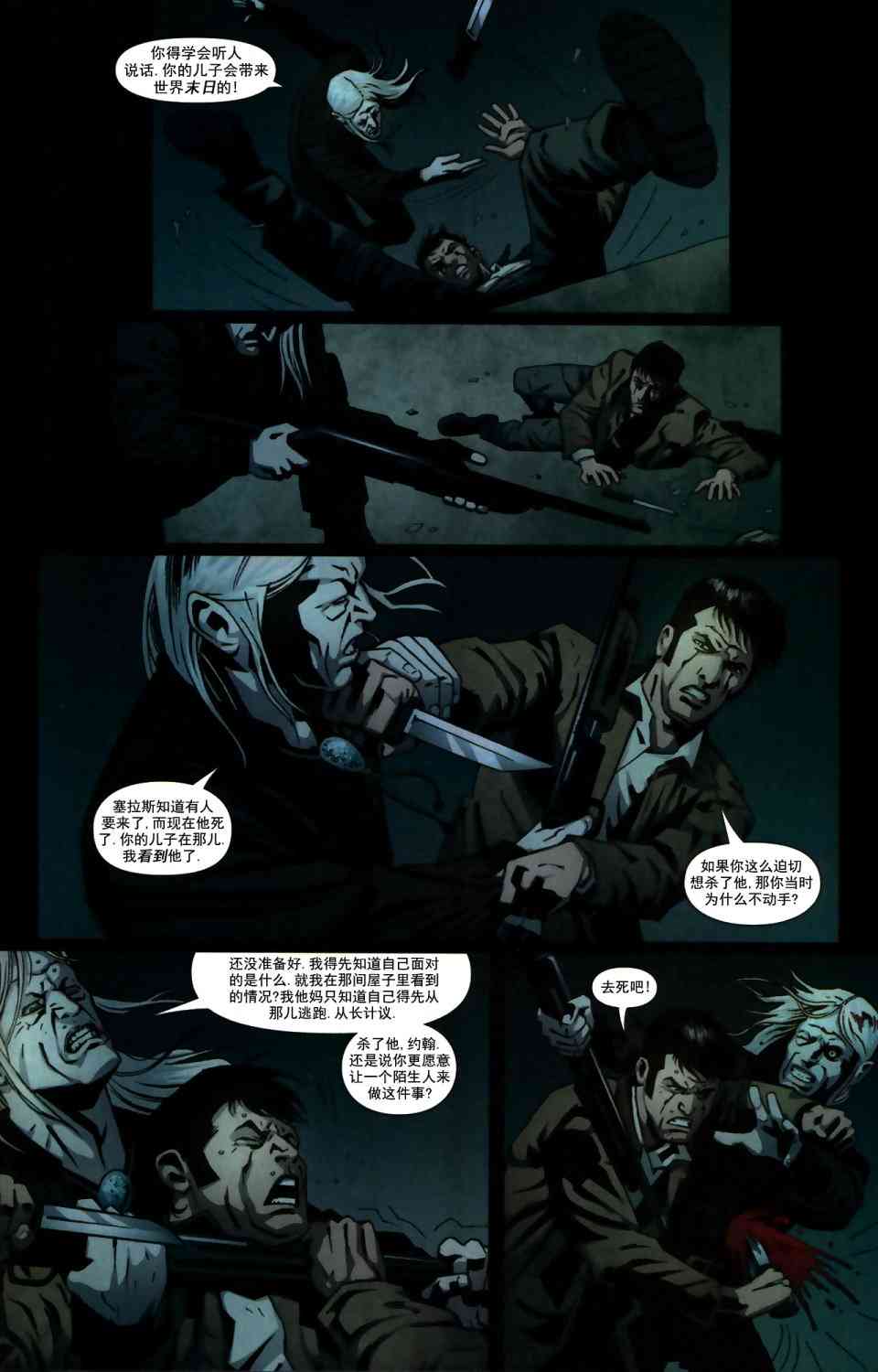 邪恶力量：后起之秀 4卷 第17页