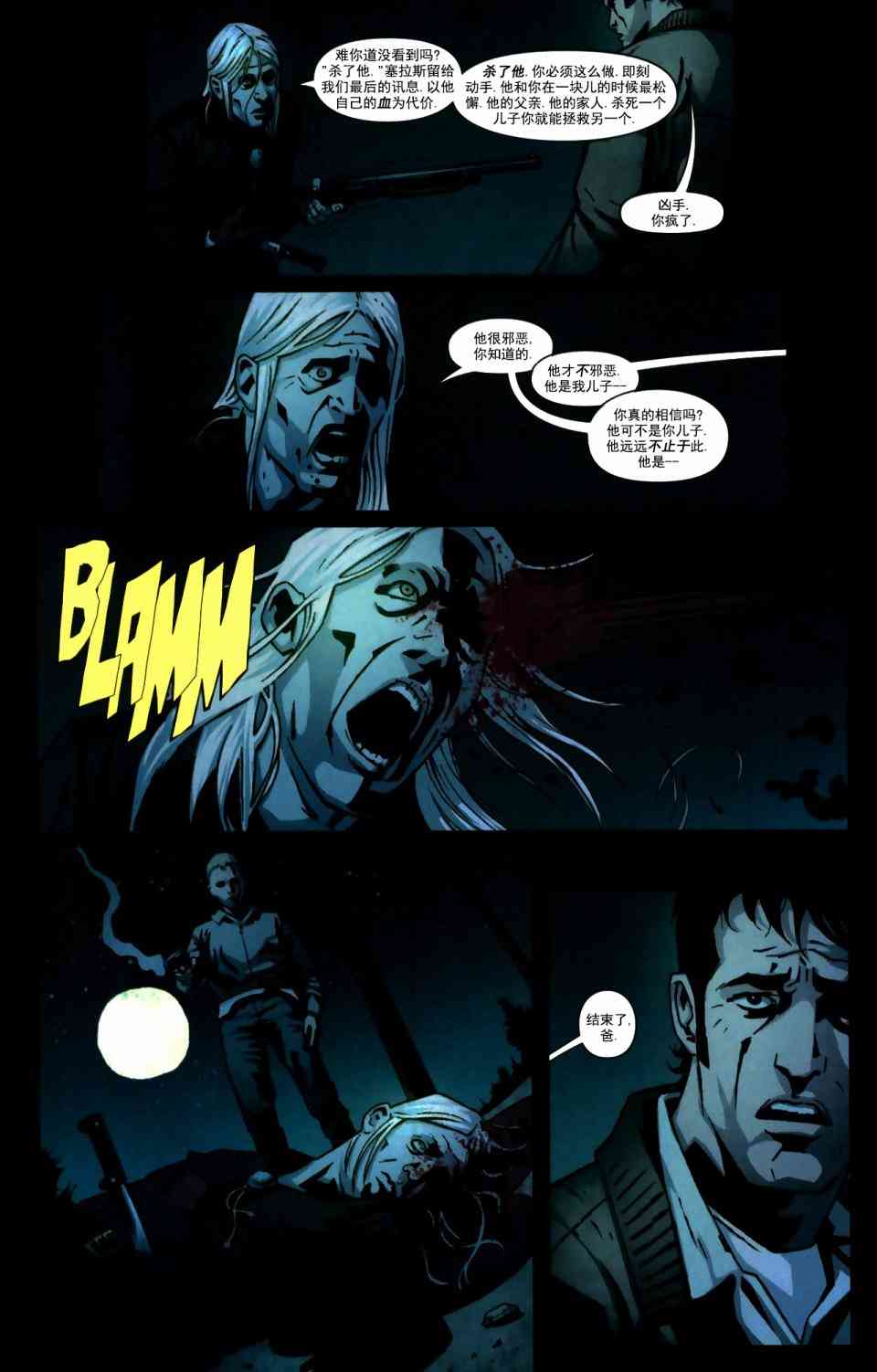 邪恶力量：后起之秀 4卷 第18页