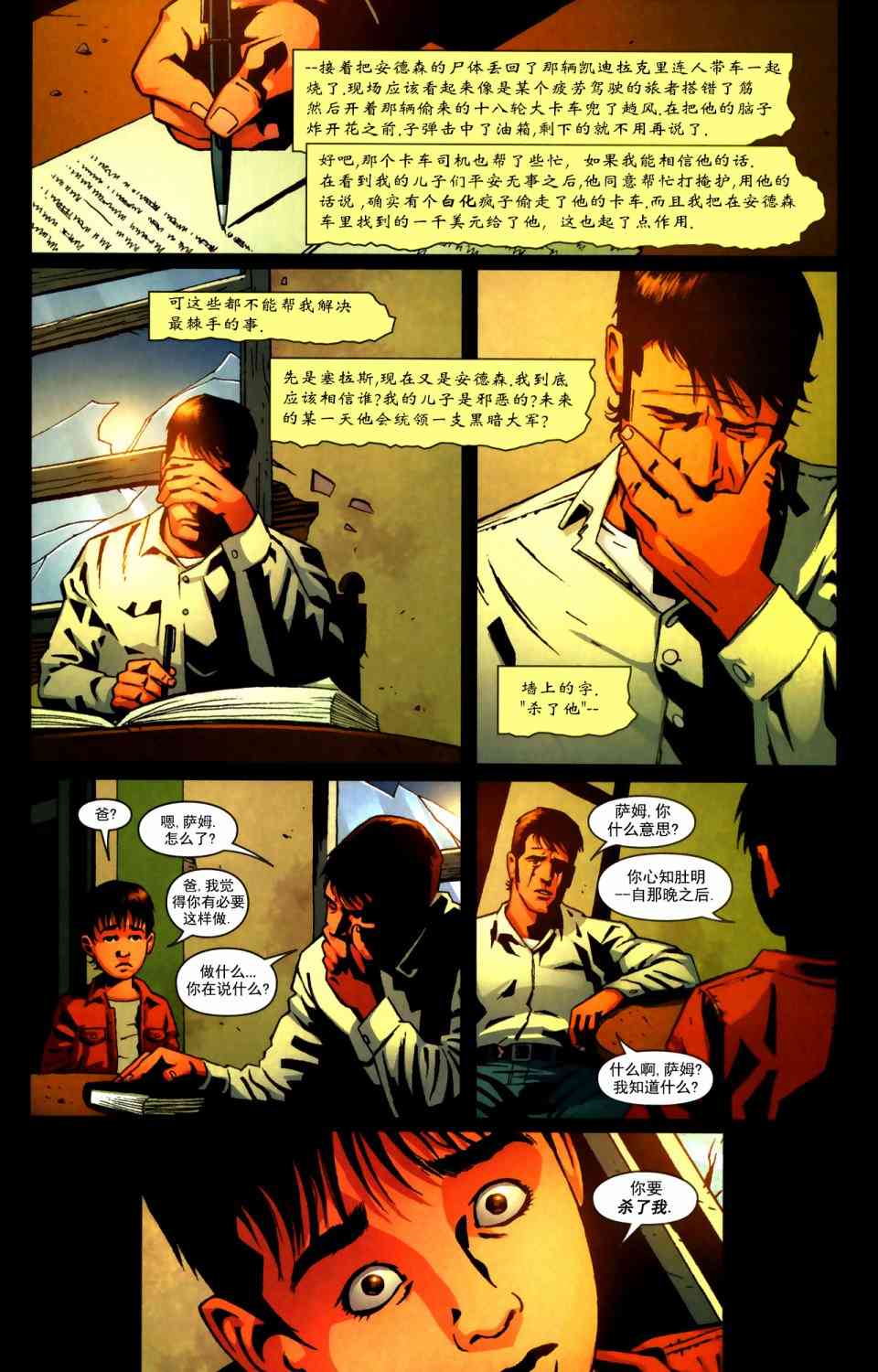 邪恶力量：后起之秀 4卷 第19页