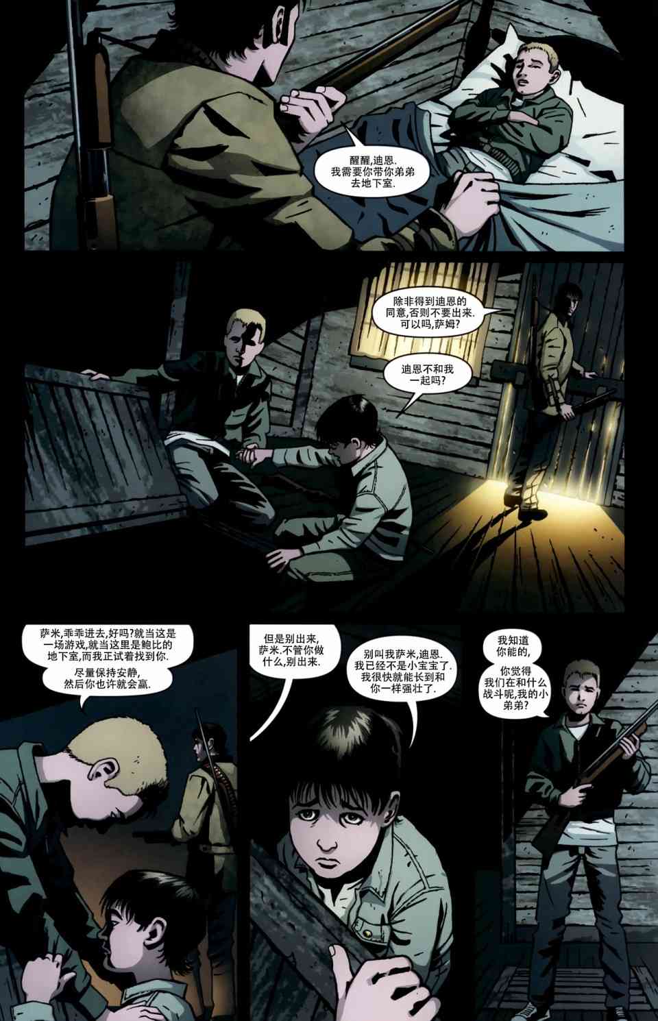 邪恶力量：后起之秀 5卷 第7页