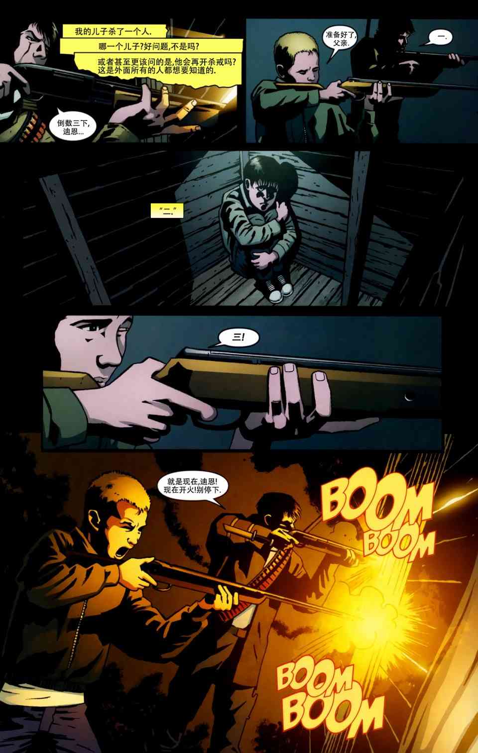 邪恶力量：后起之秀 5卷 第10页