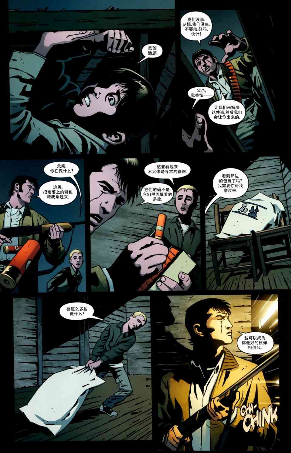 邪恶力量：后起之秀 5卷 第13页