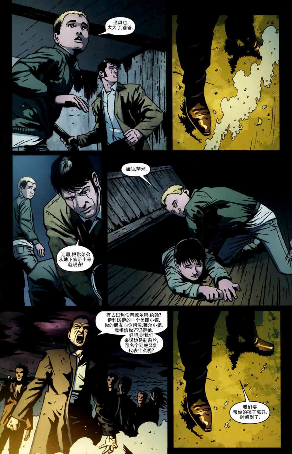 邪恶力量：后起之秀 5卷 第16页