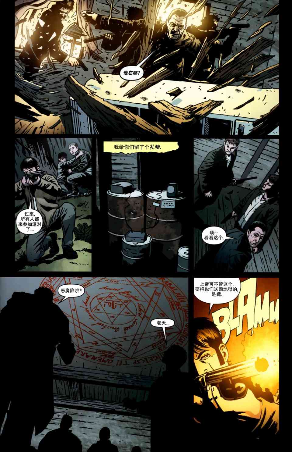 邪恶力量：后起之秀 5卷 第17页