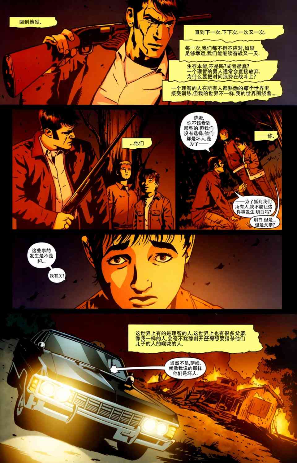 邪恶力量：后起之秀 5卷 第19页