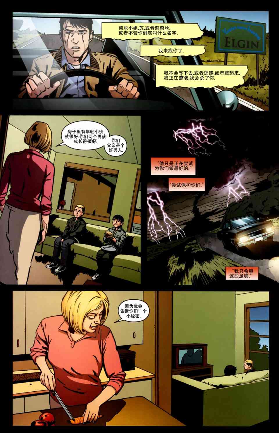 邪恶力量：后起之秀 5卷 第21页