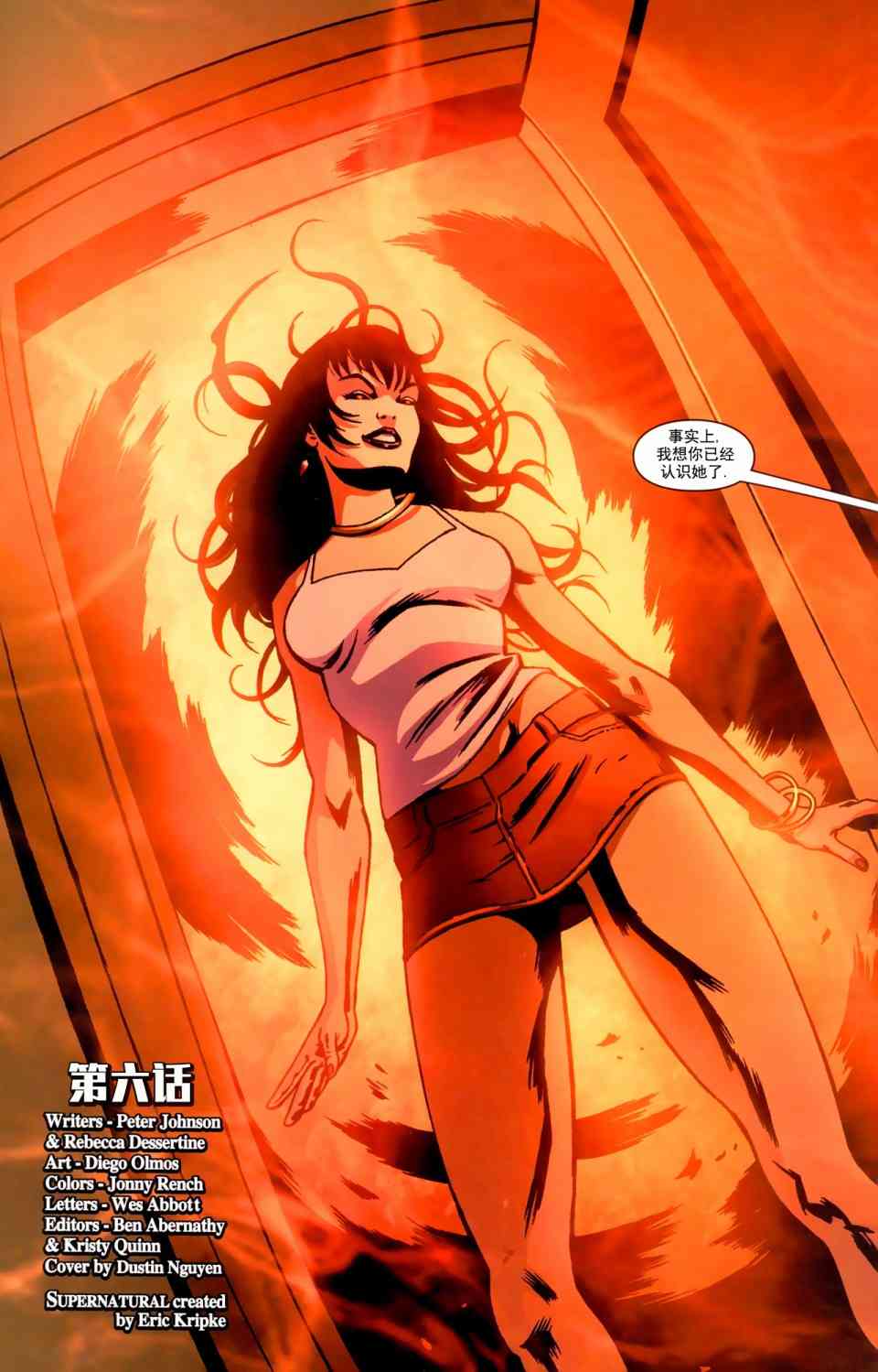 邪恶力量：后起之秀 6卷 第3页