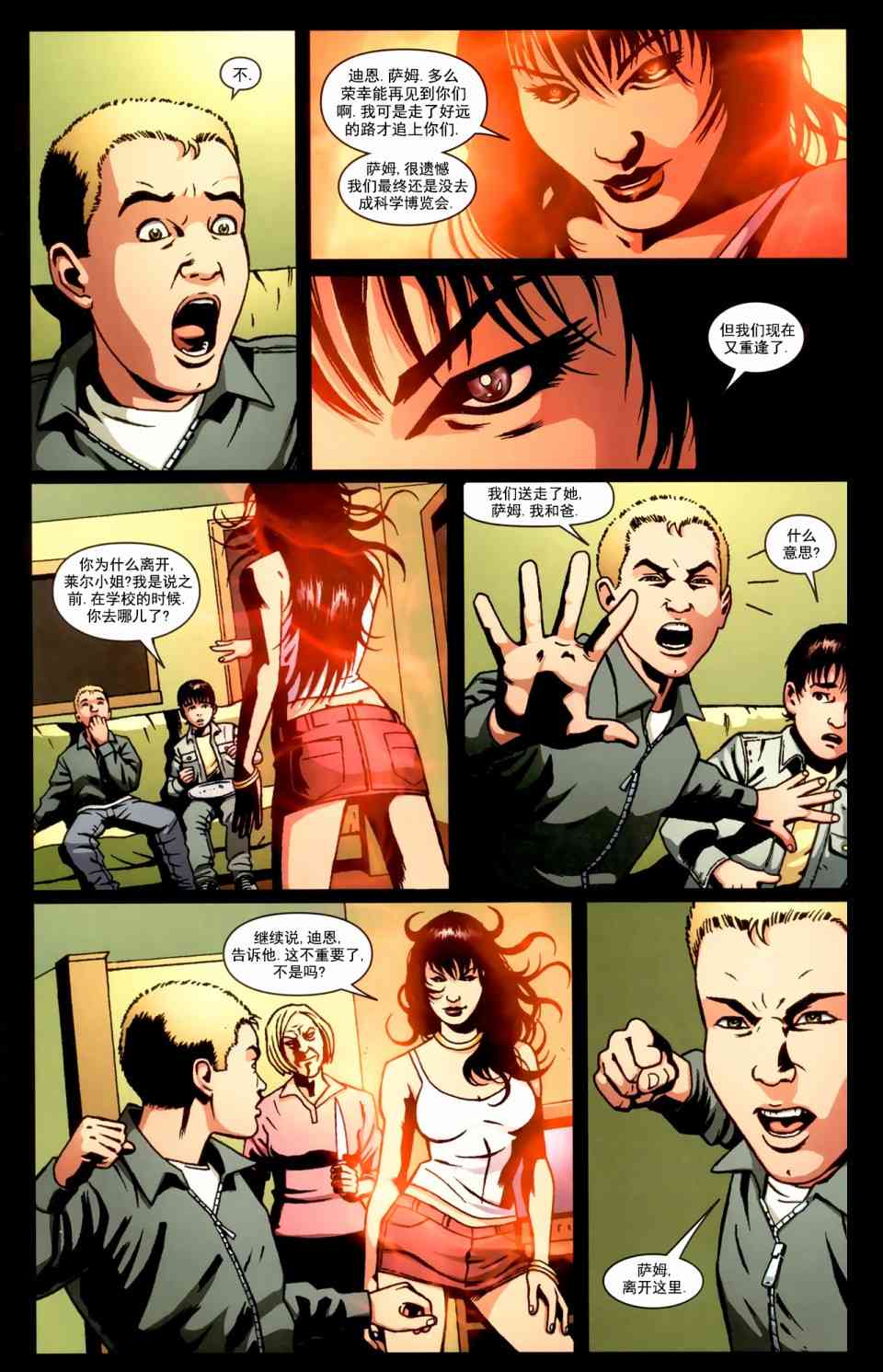 邪恶力量：后起之秀 6卷 第4页