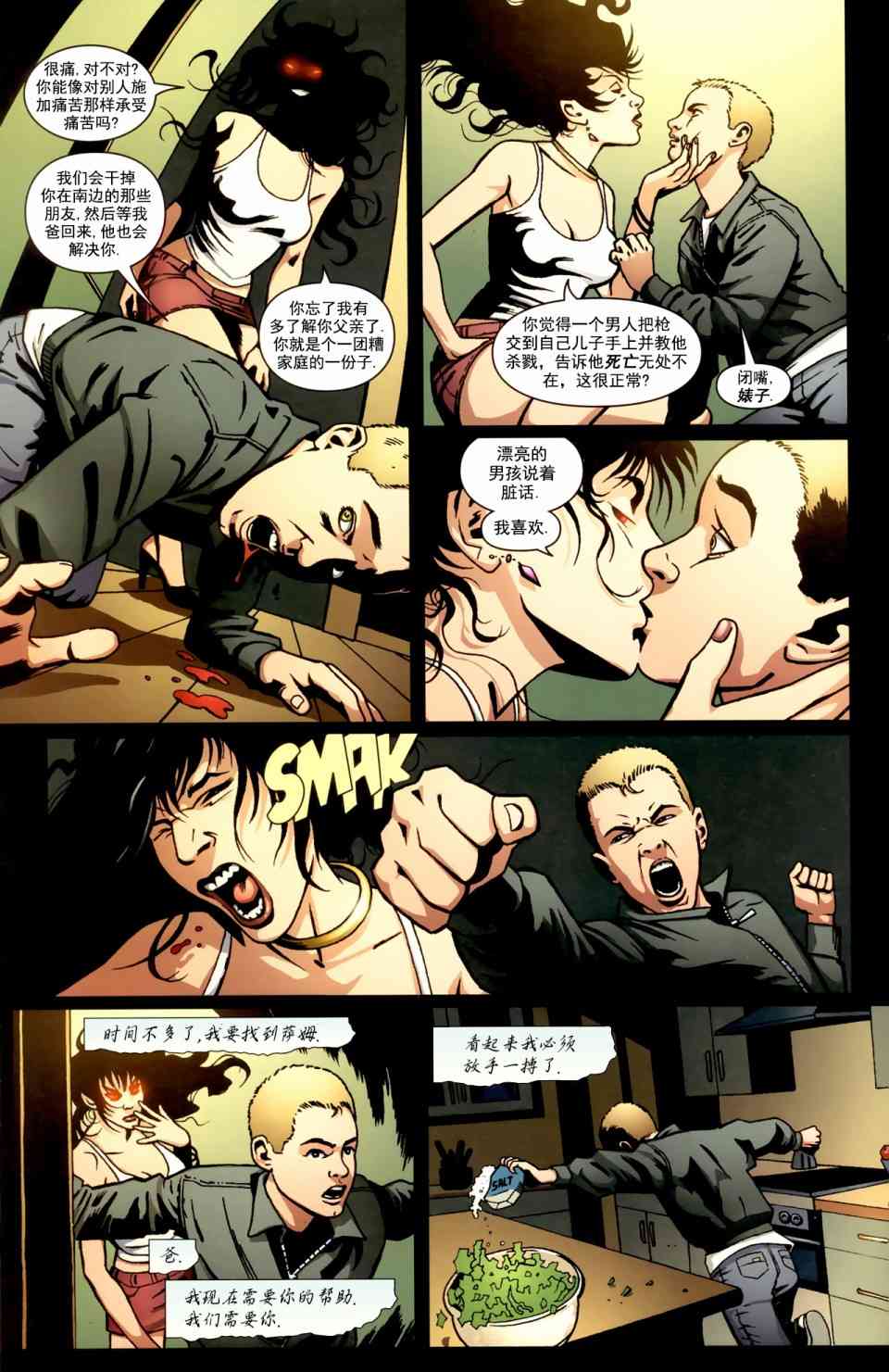 邪恶力量：后起之秀 6卷 第7页