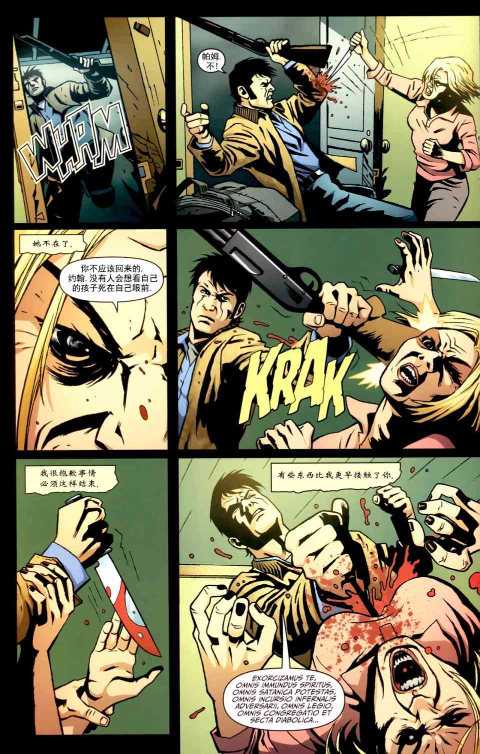邪恶力量：后起之秀 6卷 第10页