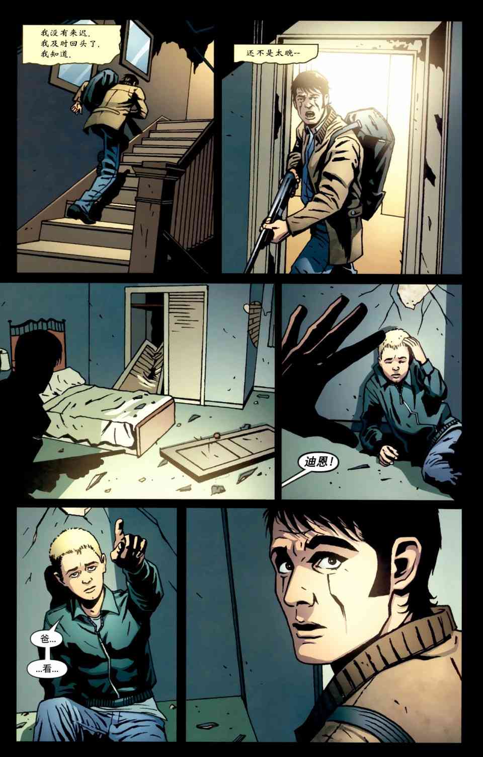 邪恶力量：后起之秀 6卷 第13页