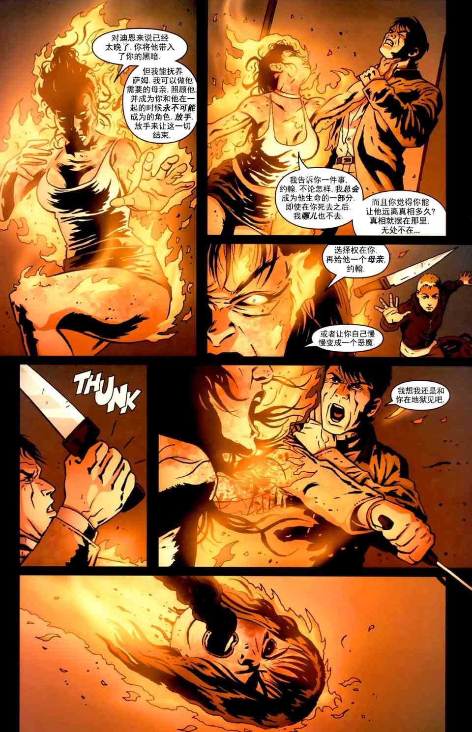 邪恶力量：后起之秀 6卷 第16页