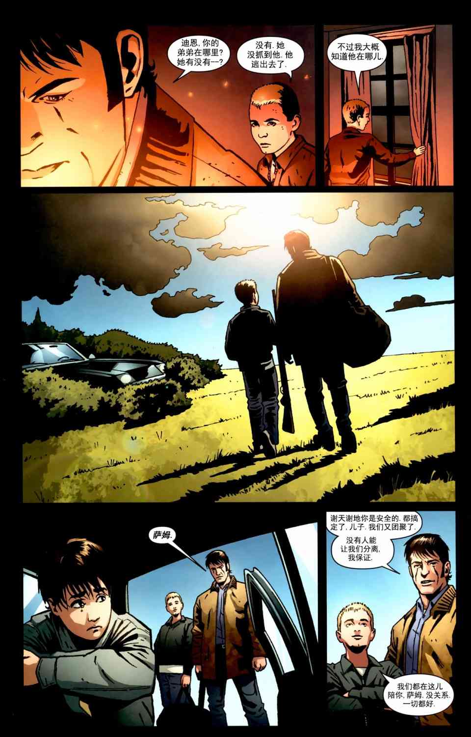 邪恶力量：后起之秀 6卷 第17页