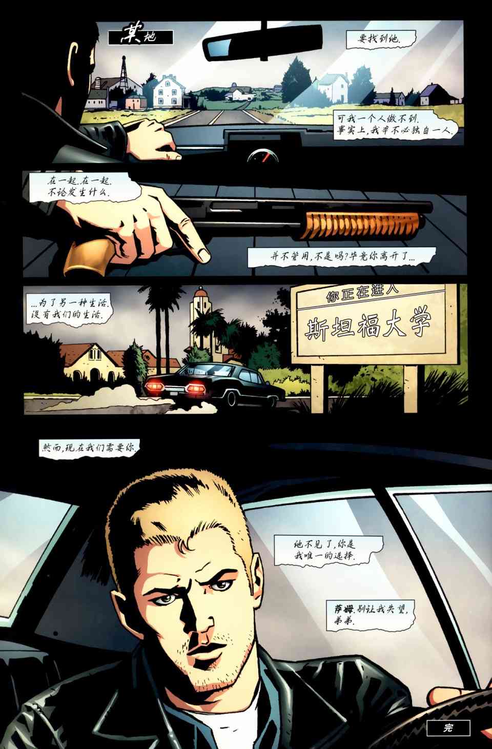 邪恶力量：后起之秀 6卷 第18页