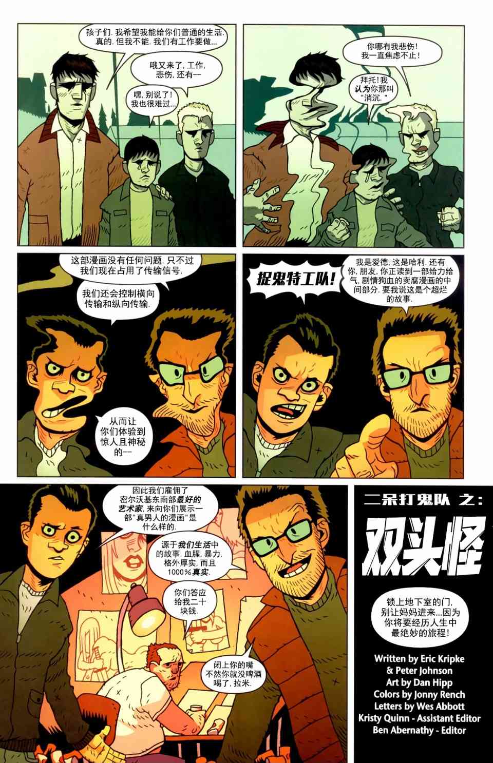 邪恶力量：后起之秀 6卷 第19页