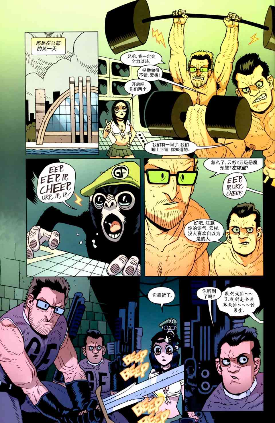 邪恶力量：后起之秀 6卷 第20页