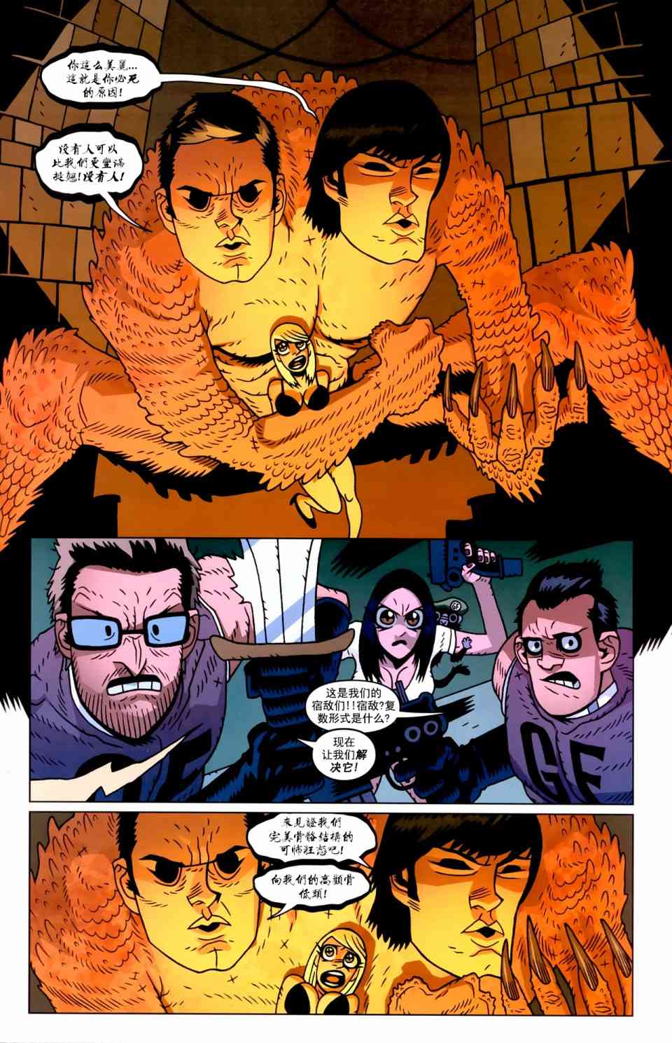 邪恶力量：后起之秀 6卷 第21页