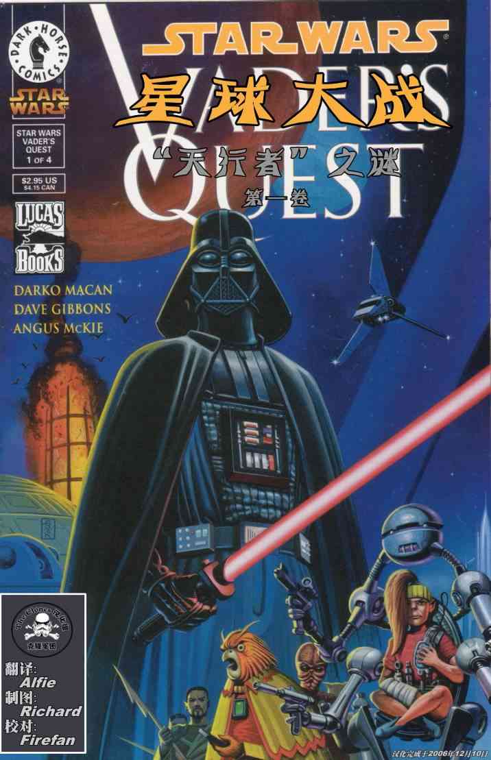 星球大战-天行者之谜1话图