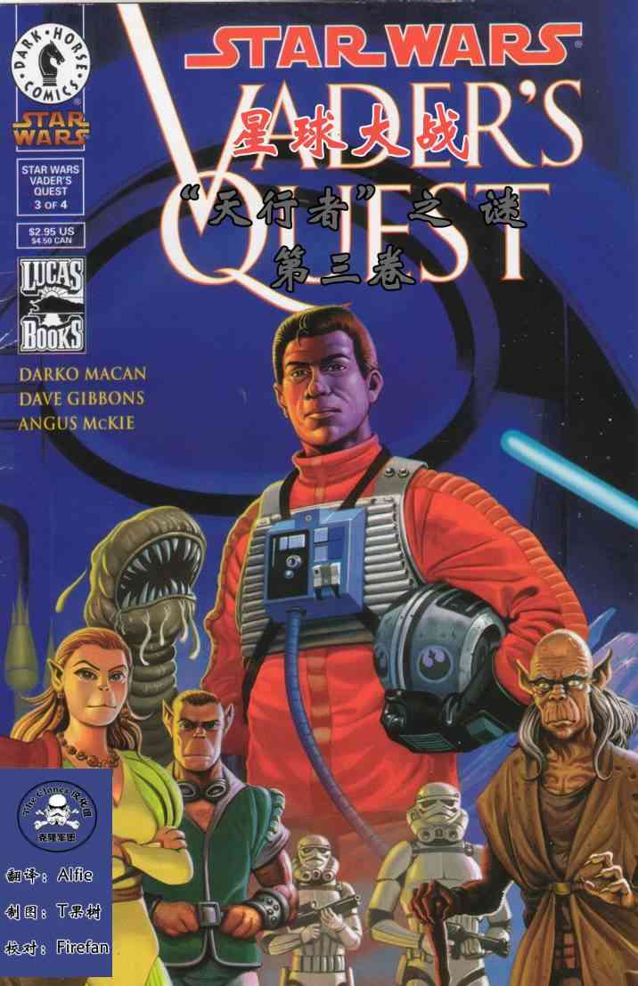 星球大战-天行者之谜3话图