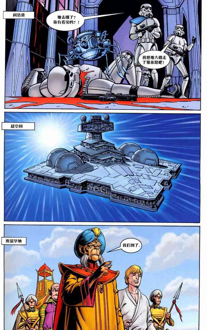 星球大战-天行者之谜3话图
