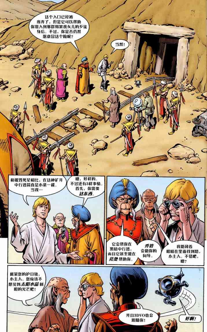 星球大战-天行者之谜3话图