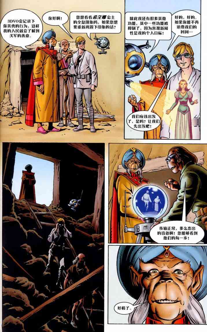 星球大战-天行者之谜3话图