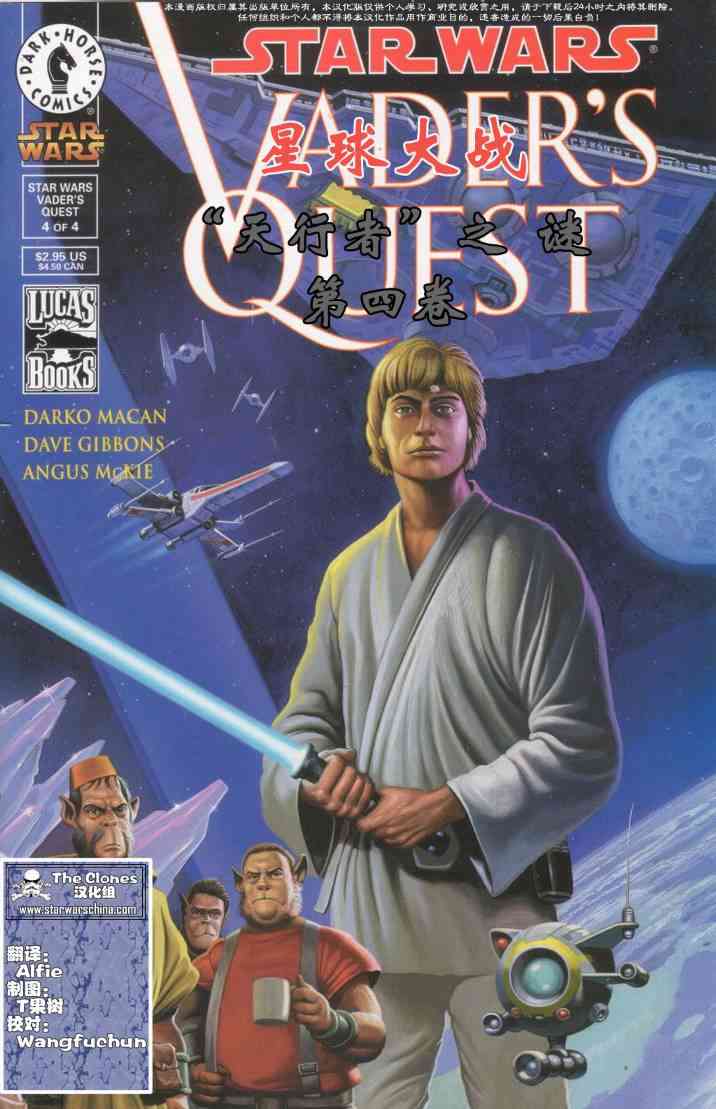 星球大战-天行者之谜4话图