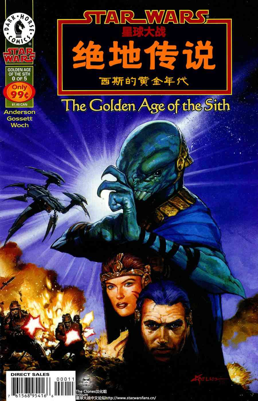 星球大战：绝地传说0卷图