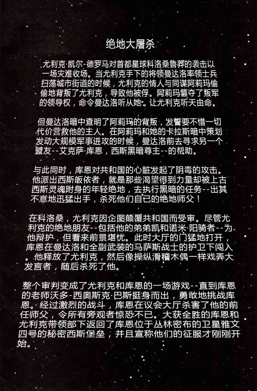 星球大战：绝地传说27话图