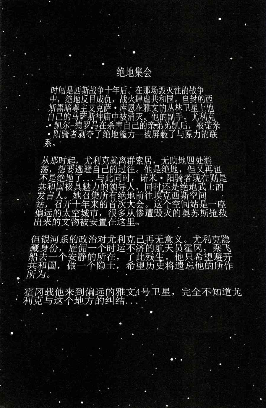 星球大战：绝地传说30卷图