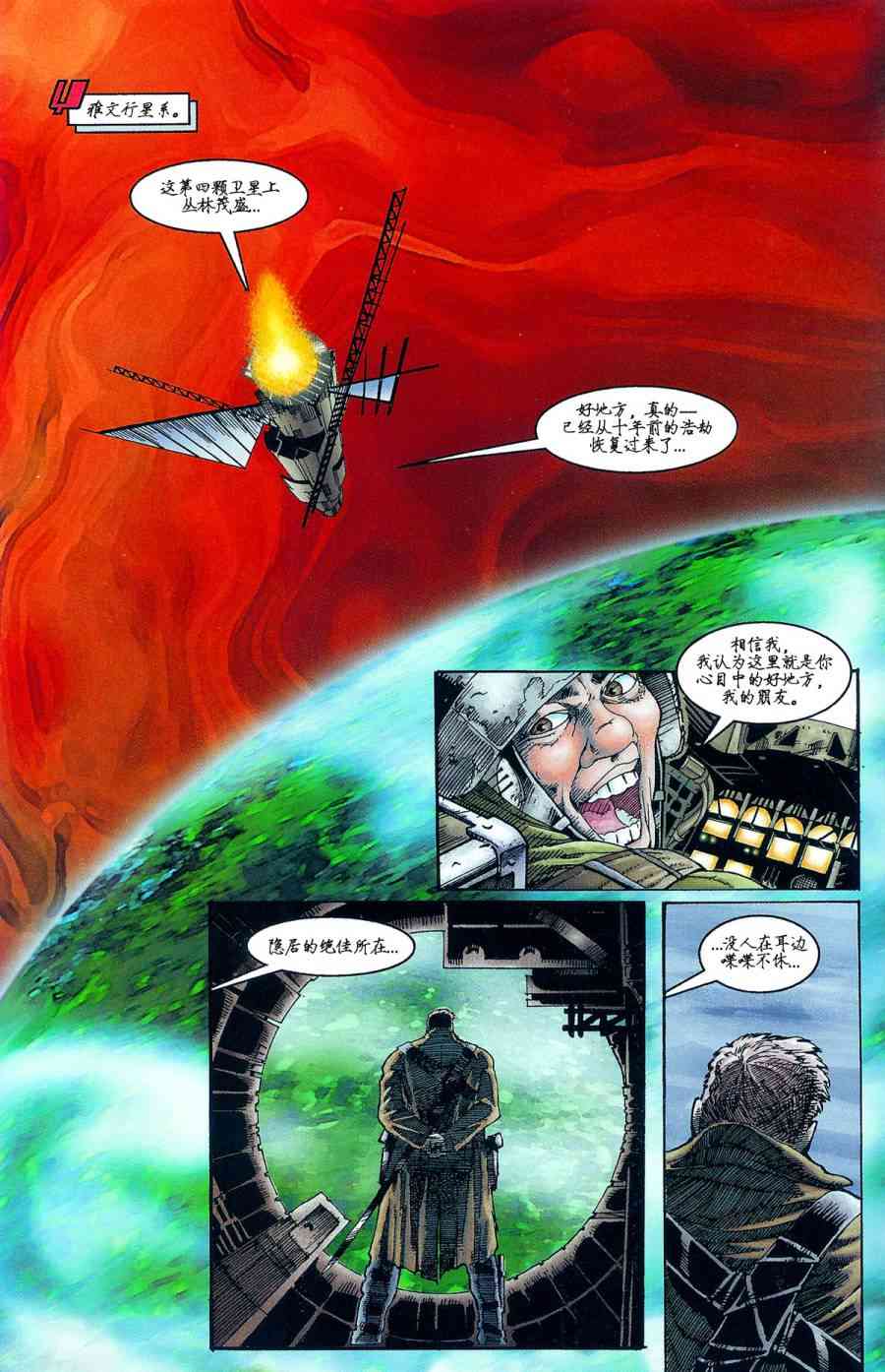 星球大战：绝地传说30卷图