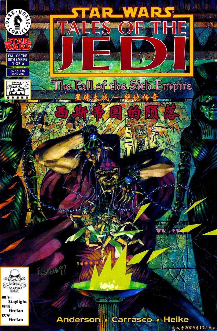 星球大战：绝地传说6卷图