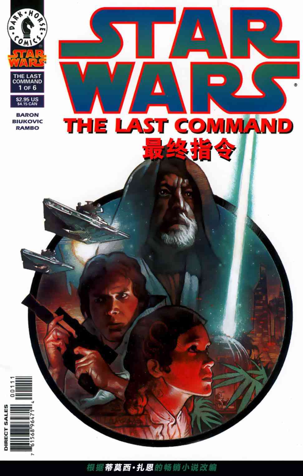 星球大战：最终指令1卷图