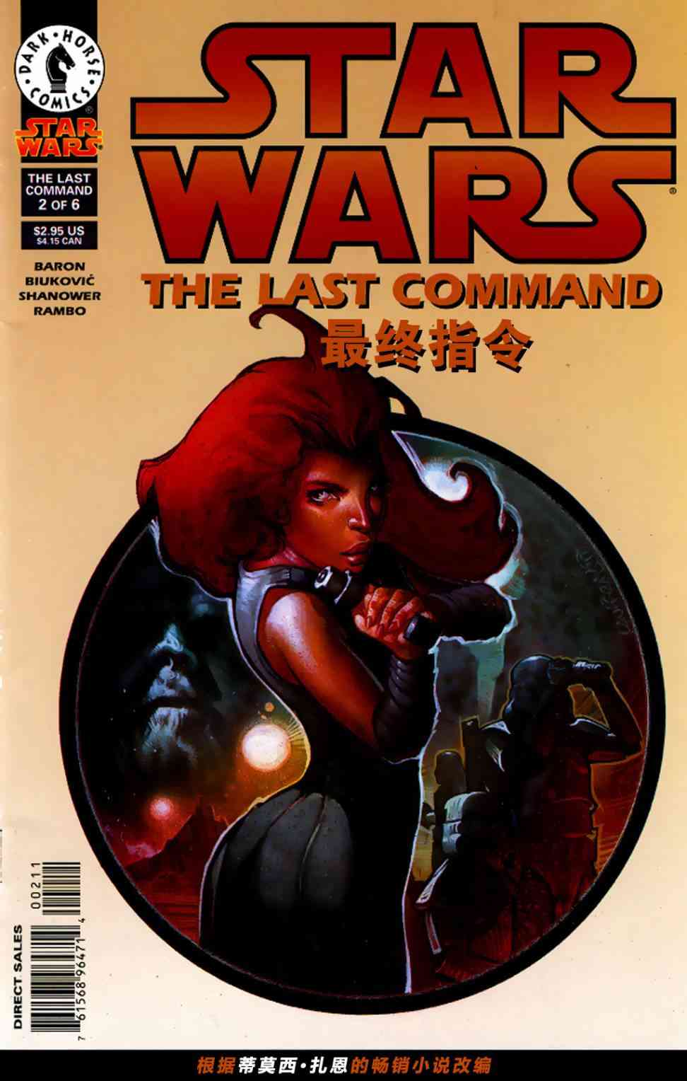 星球大战：最终指令2卷图