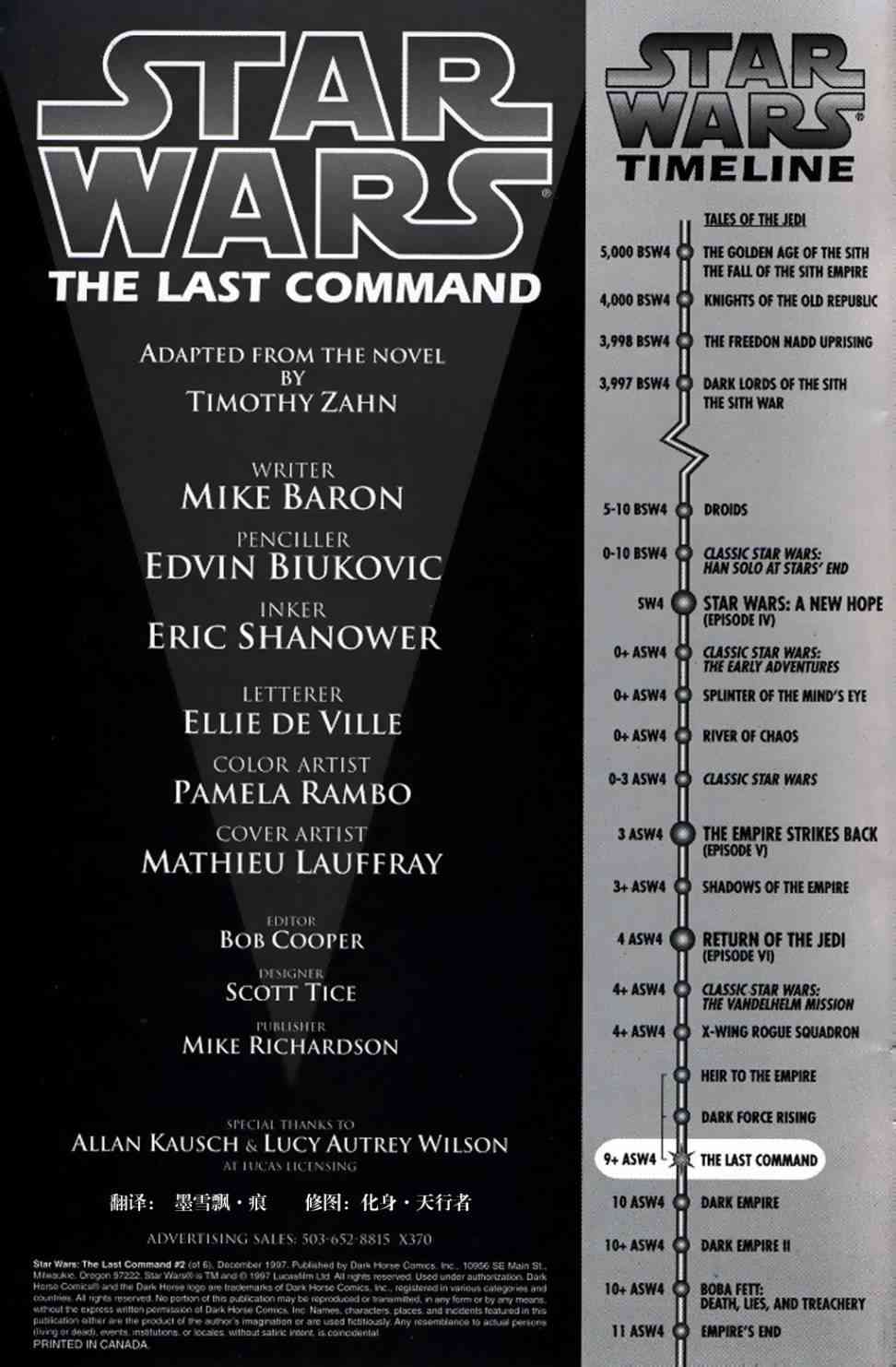 星球大战：最终指令2卷图