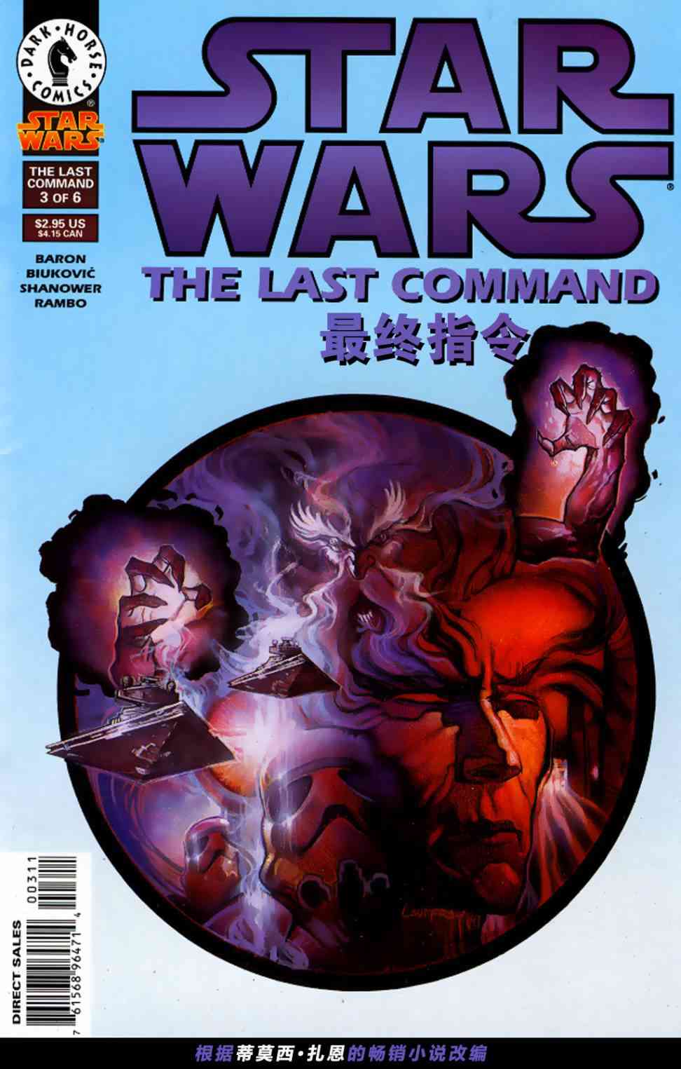 星球大战：最终指令3卷图