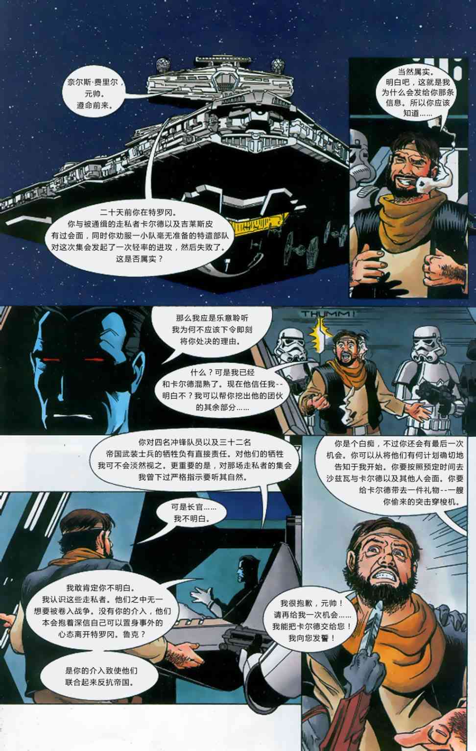 星球大战：最终指令3卷图