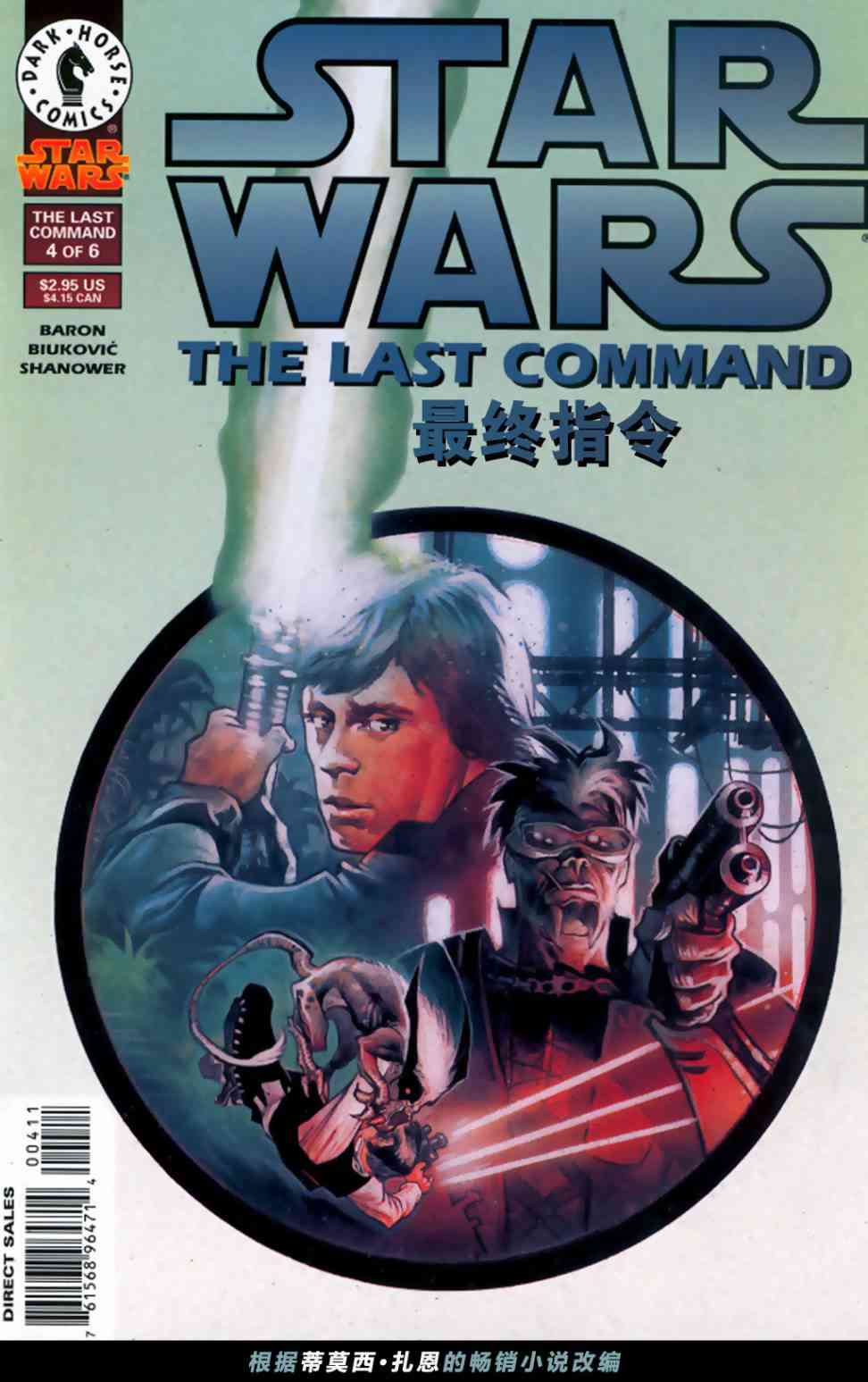 星球大战：最终指令4卷图