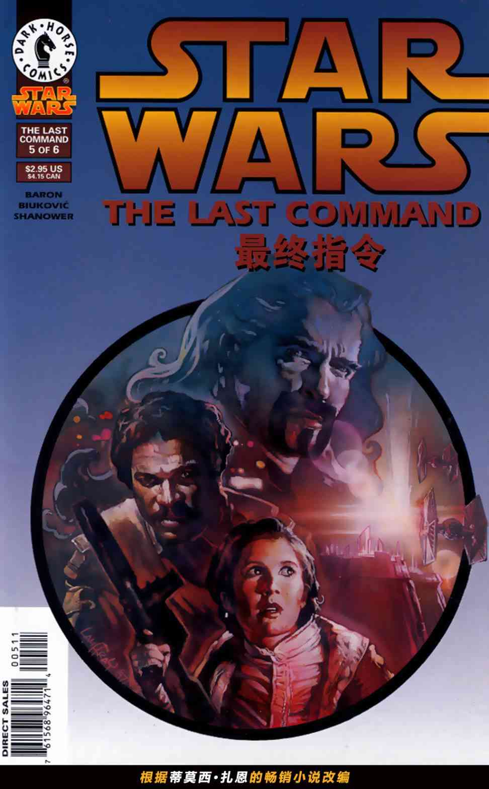 星球大战：最终指令5卷图
