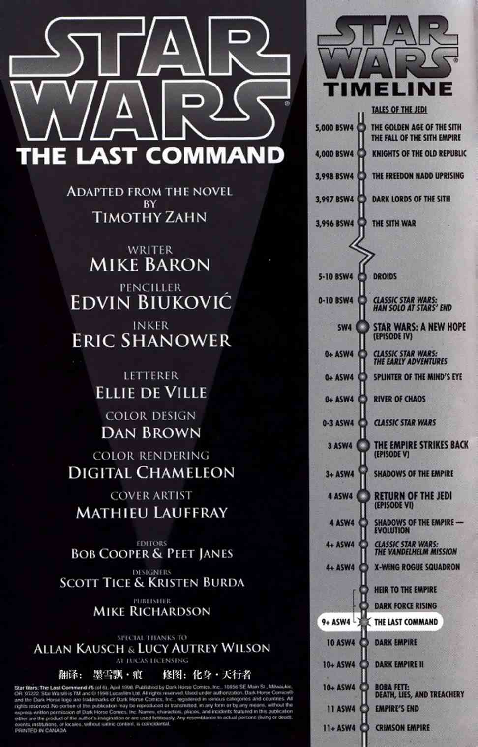 星球大战：最终指令5卷图