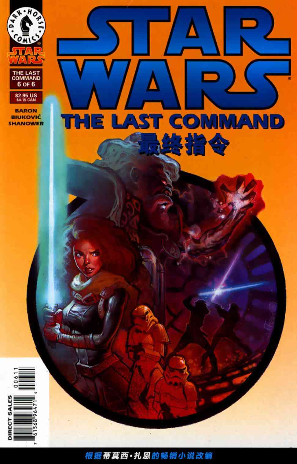 星球大战：最终指令6卷图