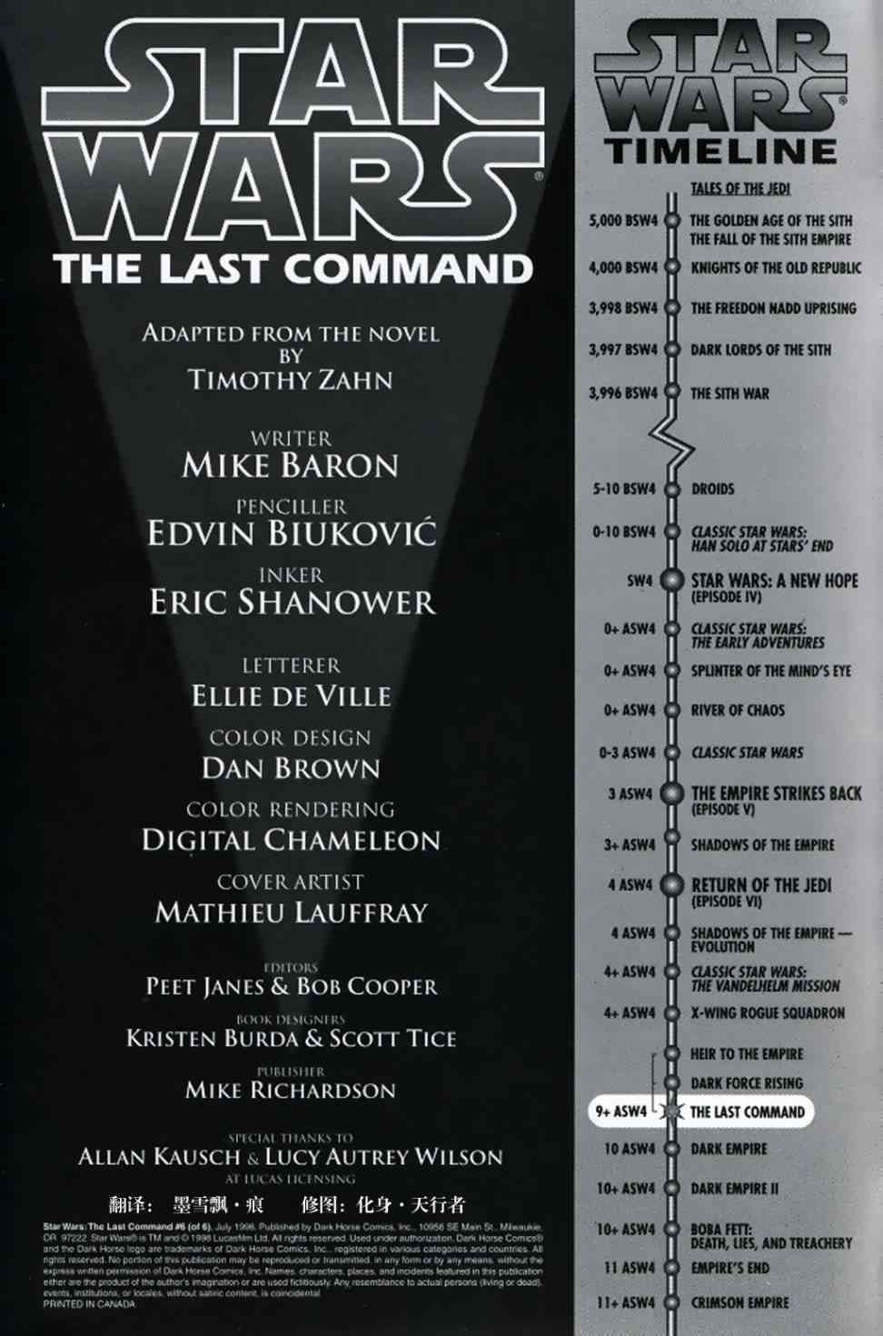 星球大战：最终指令6卷图